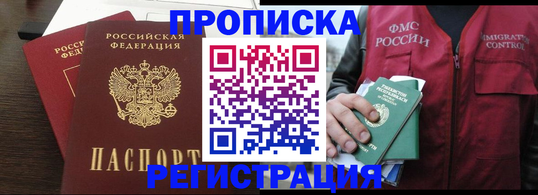 прописка законно в Верхнем Тагиле